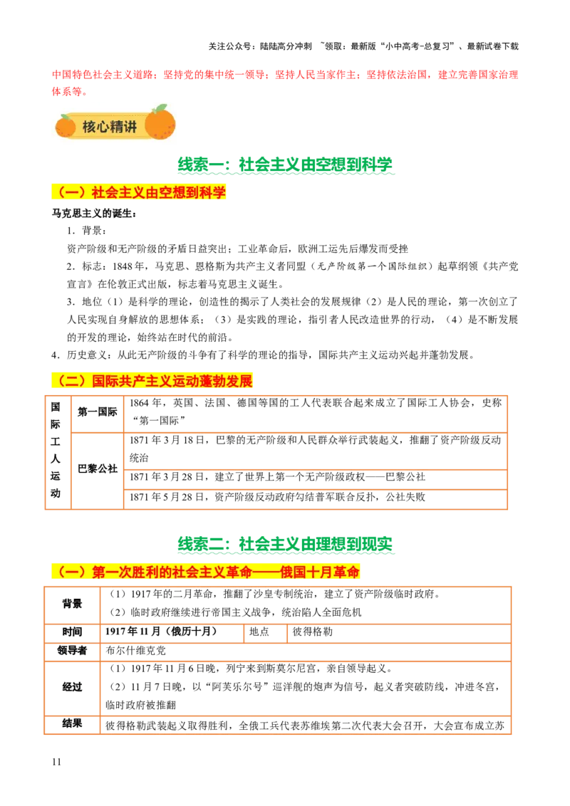 专题14逐光之路：社会主义的前进发展（讲练）（原卷版）_02中考总复习（2026版更新中）_06-历史-中考总复习_2025年中考复习资料_2025中考二轮课件ppt+讲义+练习历史_讲义+练习