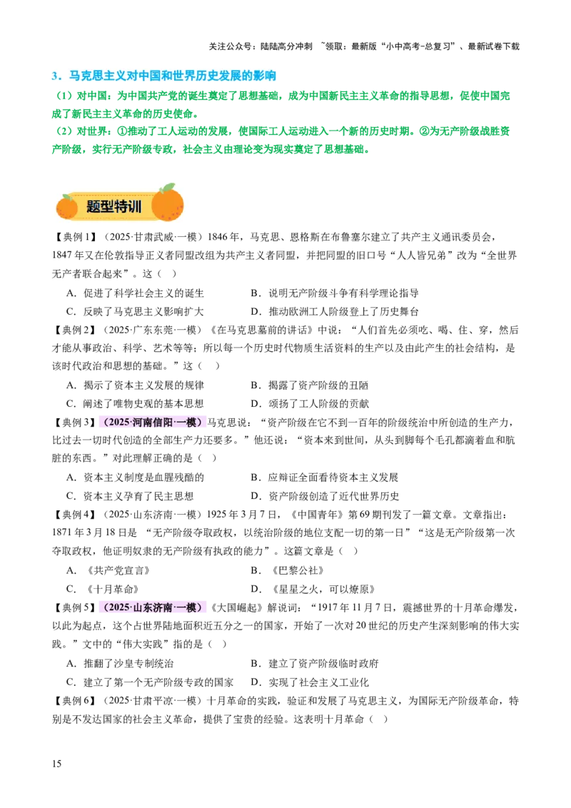 专题14逐光之路：社会主义的前进发展（讲练）（原卷版）_02中考总复习（2026版更新中）_06-历史-中考总复习_2025年中考复习资料_2025中考二轮课件ppt+讲义+练习历史_讲义+练习