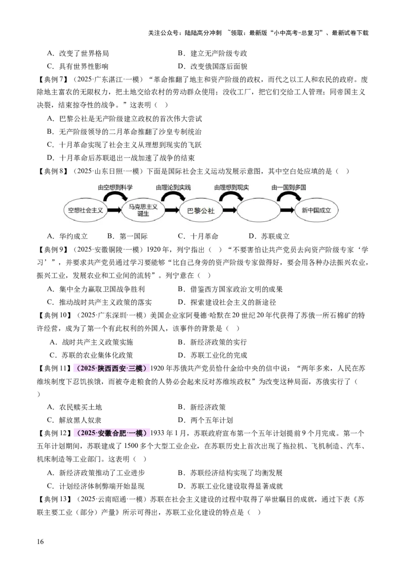 专题14逐光之路：社会主义的前进发展（讲练）（原卷版）_02中考总复习（2026版更新中）_06-历史-中考总复习_2025年中考复习资料_2025中考二轮课件ppt+讲义+练习历史_讲义+练习