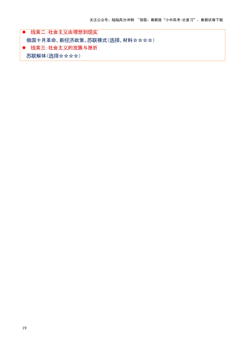 专题14逐光之路：社会主义的前进发展（讲练）（原卷版）_02中考总复习（2026版更新中）_06-历史-中考总复习_2025年中考复习资料_2025中考二轮课件ppt+讲义+练习历史_讲义+练习