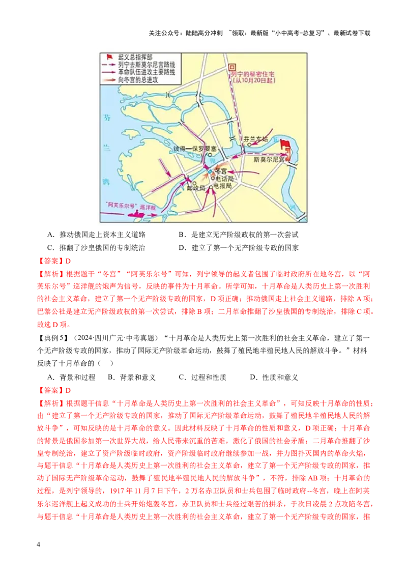 专题14逐光之路：社会主义的前进发展（讲练）（原卷版）_02中考总复习（2026版更新中）_06-历史-中考总复习_2025年中考复习资料_2025中考二轮课件ppt+讲义+练习历史_讲义+练习