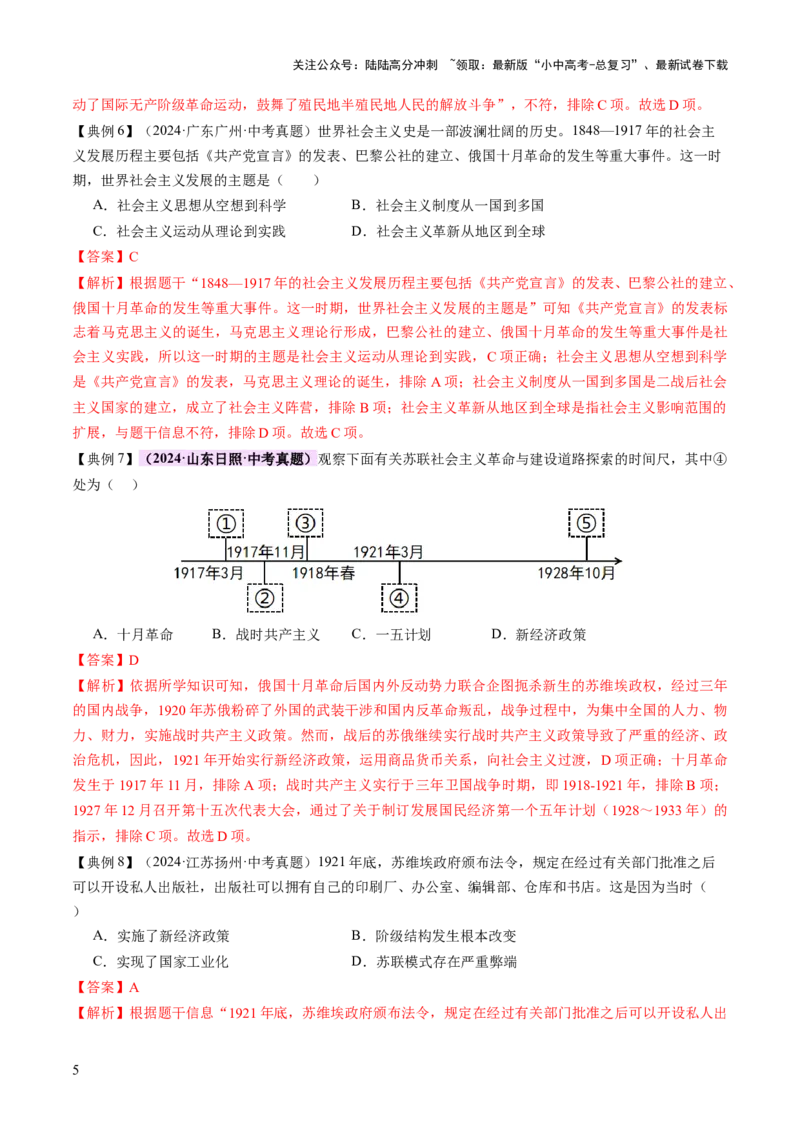 专题14逐光之路：社会主义的前进发展（讲练）（原卷版）_02中考总复习（2026版更新中）_06-历史-中考总复习_2025年中考复习资料_2025中考二轮课件ppt+讲义+练习历史_讲义+练习