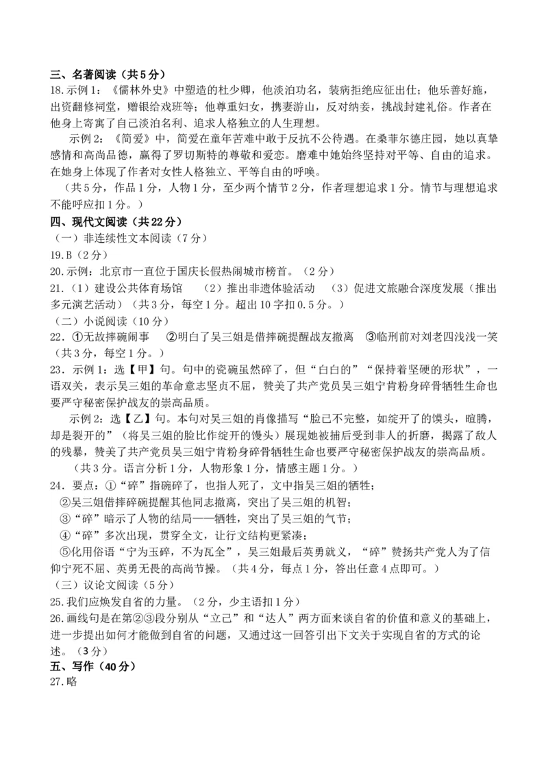 2024-2月摸底语文答案(1)_北京初中期末题_C605-京七八九_B语文七八九_北京9下语文_2023-2024_北京市人民大学附属中学2023-2024学年九年级下学期开学考试语文试题