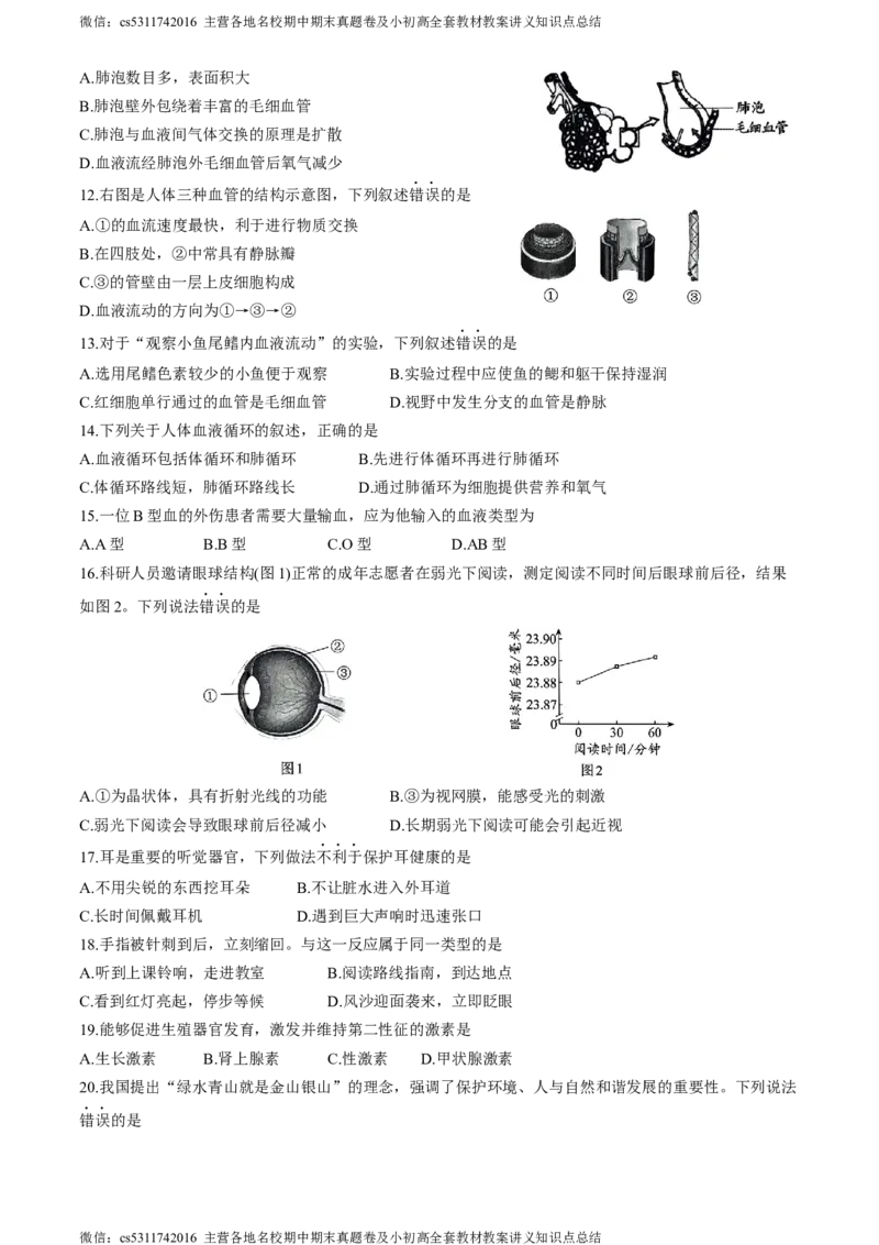 北京市西城区2023-2024学年七年级下学期期末考试生物试卷(1)_北京初中期末题_C605-京七八九_B京生物七八九_北京7下生物_2022-2024_北京生物7下期末