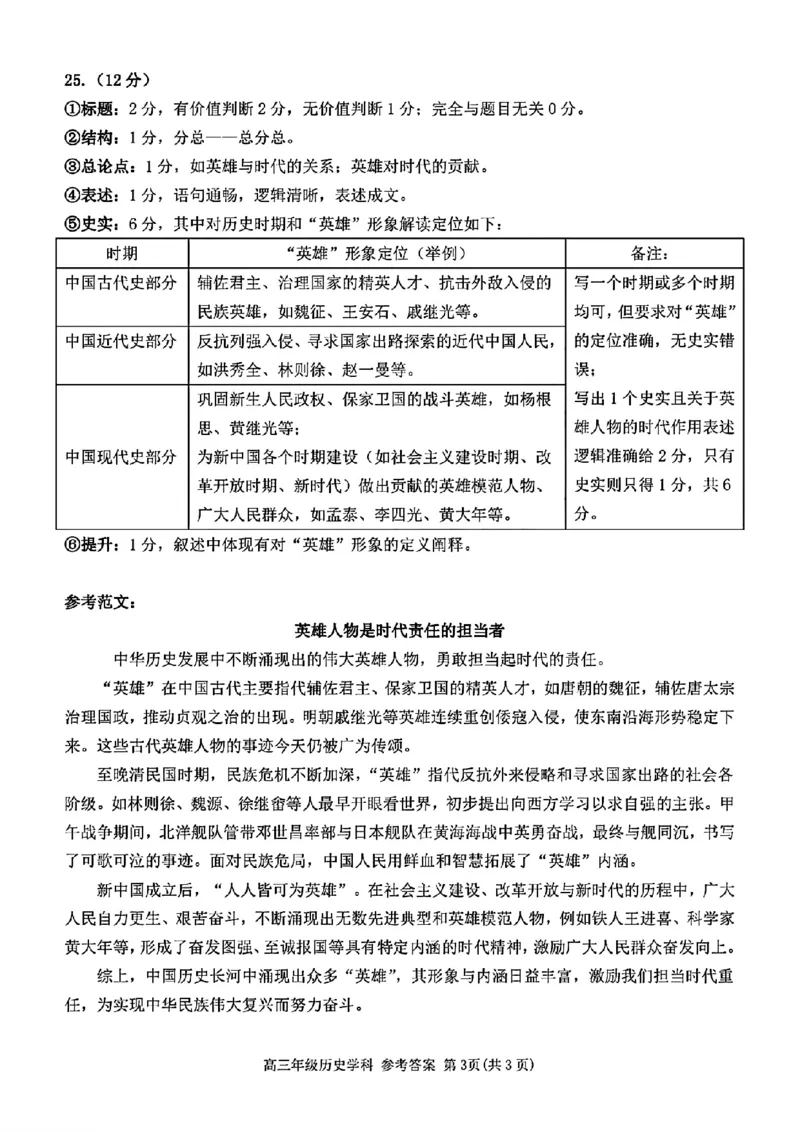 2024-2025学年第一学期天域全国名校协作体联考历史试题答案_A1502026各地模拟卷（超值！）_10月_2410072025届天域全国名校协作体浙江省10月联考