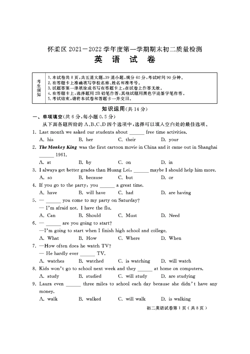 北京市怀柔区2021-2022学年八年级上学期期末英语试题(1)_北京初中期末题_C605-京七八九_B京英语七八九_北京8上英语_2021-2022_北京市怀柔区2021-2022学年八年级上学期期末英语试题
