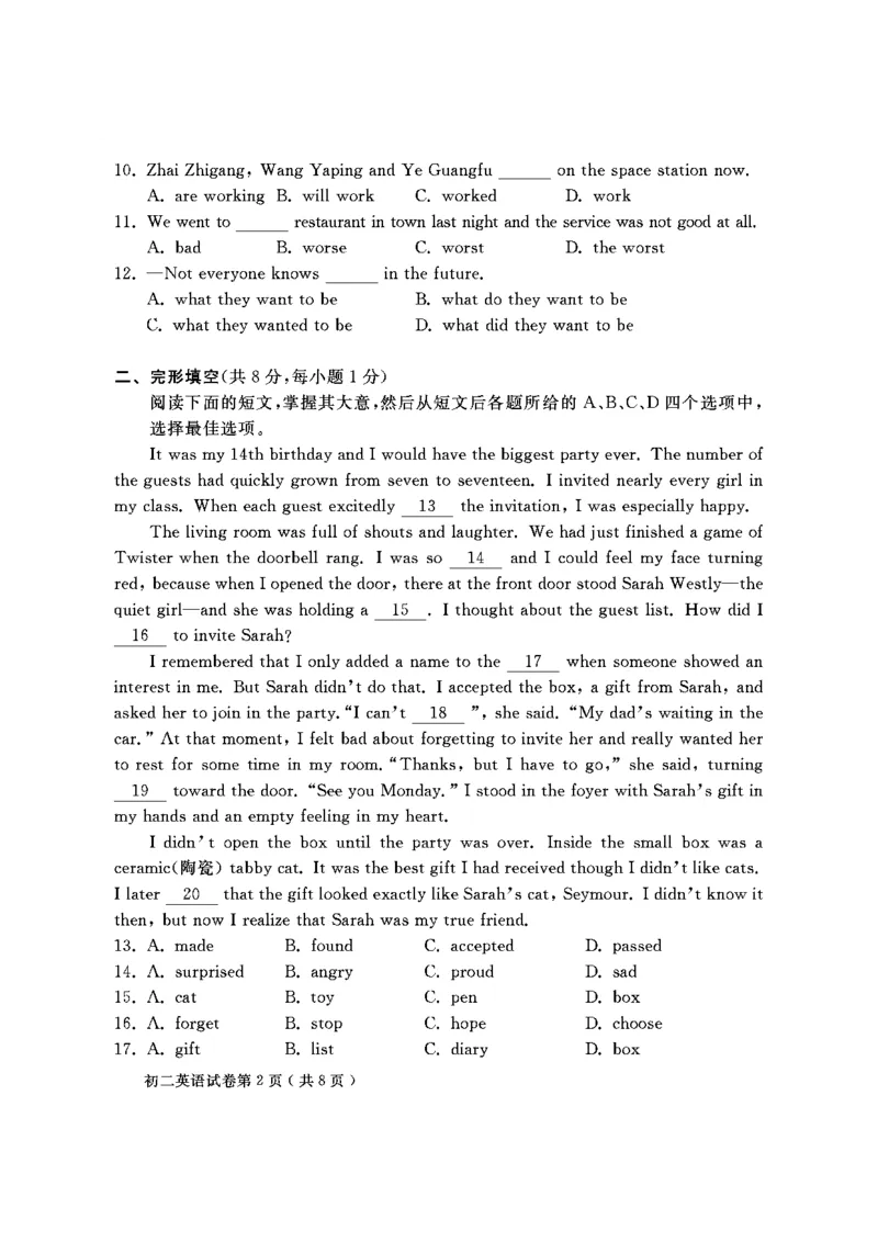 北京市怀柔区2021-2022学年八年级上学期期末英语试题(1)_北京初中期末题_C605-京七八九_B京英语七八九_北京8上英语_2021-2022_北京市怀柔区2021-2022学年八年级上学期期末英语试题
