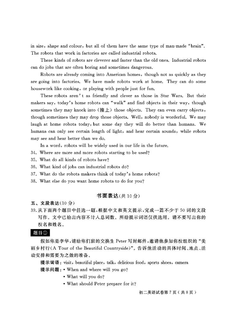 北京市怀柔区2021-2022学年八年级上学期期末英语试题(1)_北京初中期末题_C605-京七八九_B京英语七八九_北京8上英语_2021-2022_北京市怀柔区2021-2022学年八年级上学期期末英语试题
