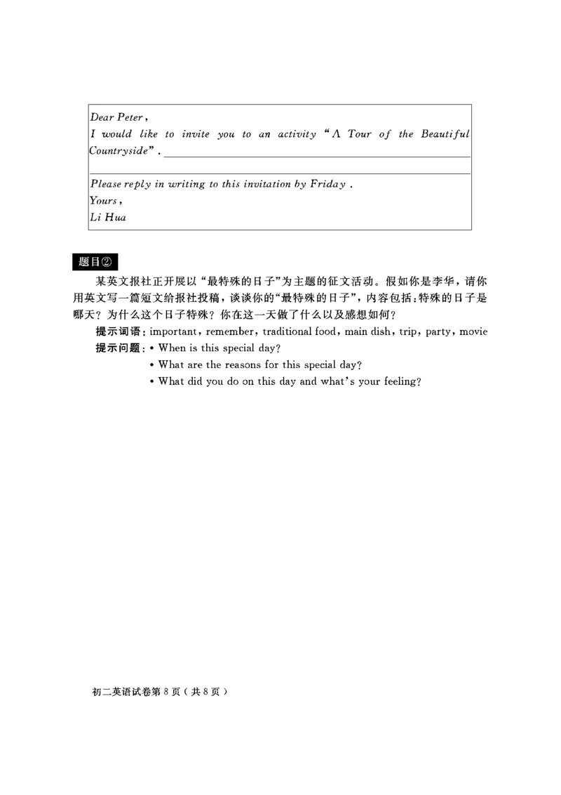 北京市怀柔区2021-2022学年八年级上学期期末英语试题(1)_北京初中期末题_C605-京七八九_B京英语七八九_北京8上英语_2021-2022_北京市怀柔区2021-2022学年八年级上学期期末英语试题