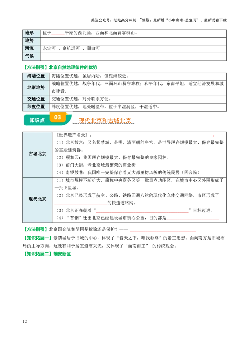 专题13北方地区-2025年中考地理知识点梳理（挖空版）_02中考总复习（2026版更新中）_09-地理-中考总复习_2025中考地理复习资料_2025年中考地理知识点_挖空版+背诵版