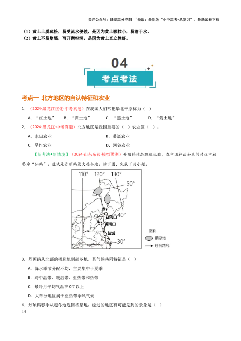 专题13北方地区-2025年中考地理知识点梳理（挖空版）_02中考总复习（2026版更新中）_09-地理-中考总复习_2025中考地理复习资料_2025年中考地理知识点_挖空版+背诵版