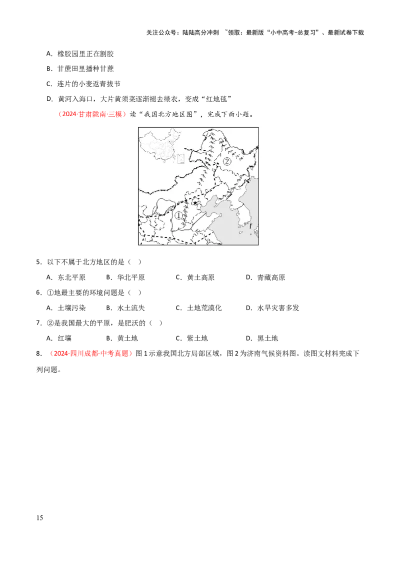 专题13北方地区-2025年中考地理知识点梳理（挖空版）_02中考总复习（2026版更新中）_09-地理-中考总复习_2025中考地理复习资料_2025年中考地理知识点_挖空版+背诵版