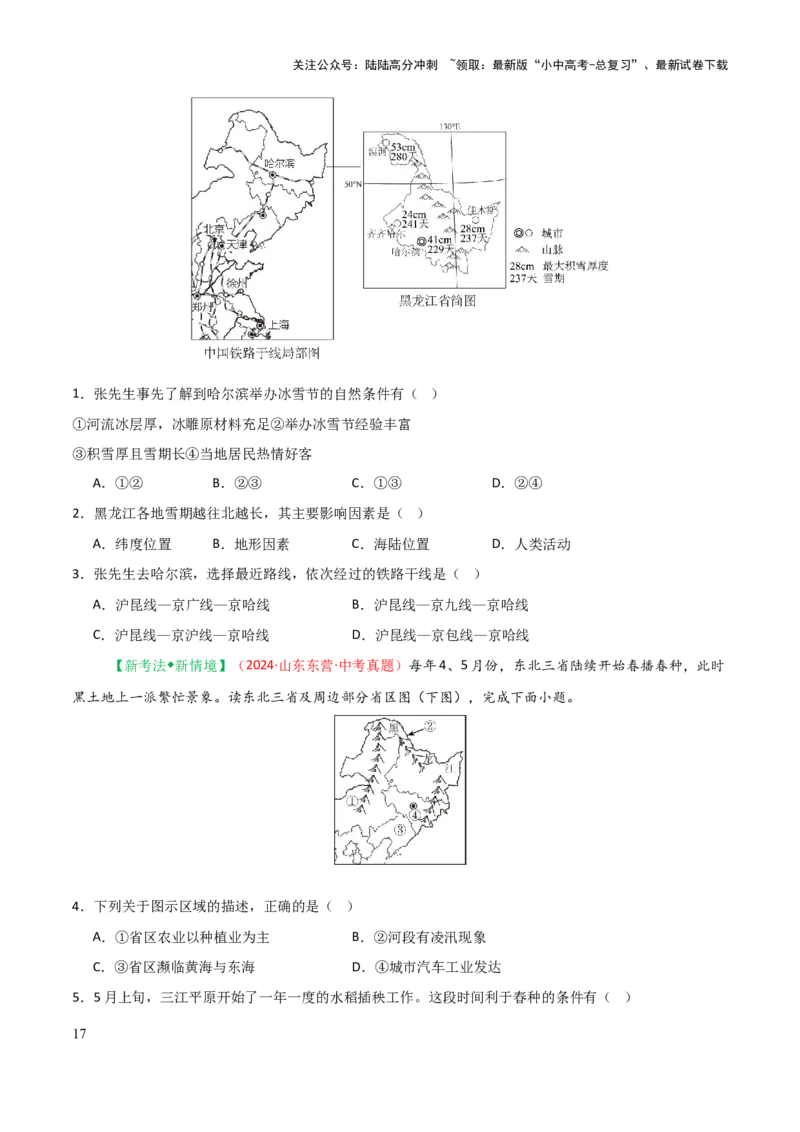 专题13北方地区-2025年中考地理知识点梳理（挖空版）_02中考总复习（2026版更新中）_09-地理-中考总复习_2025中考地理复习资料_2025年中考地理知识点_挖空版+背诵版