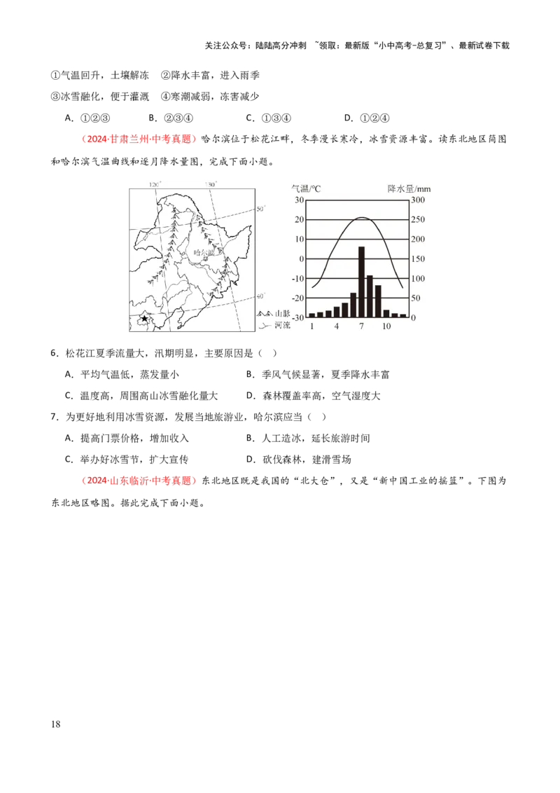 专题13北方地区-2025年中考地理知识点梳理（挖空版）_02中考总复习（2026版更新中）_09-地理-中考总复习_2025中考地理复习资料_2025年中考地理知识点_挖空版+背诵版