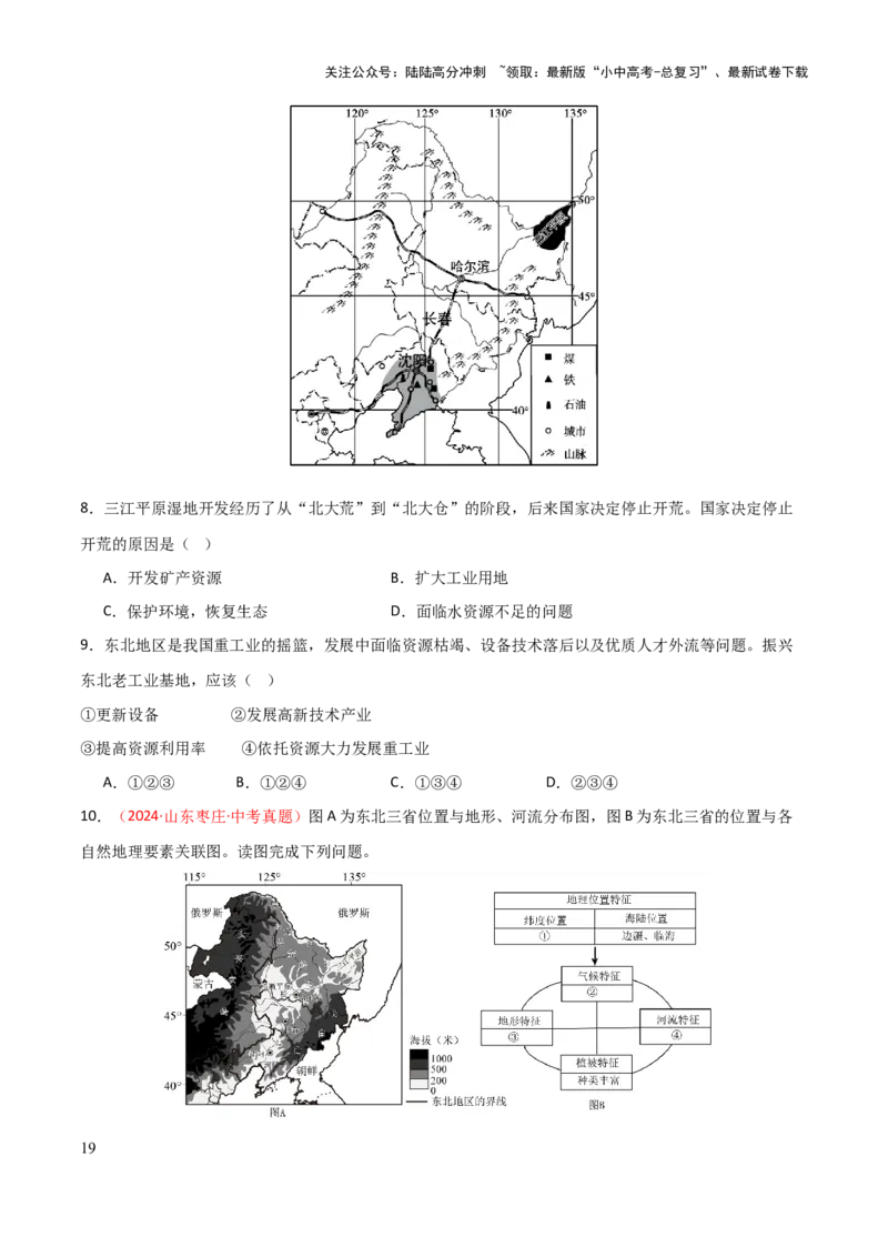 专题13北方地区-2025年中考地理知识点梳理（挖空版）_02中考总复习（2026版更新中）_09-地理-中考总复习_2025中考地理复习资料_2025年中考地理知识点_挖空版+背诵版