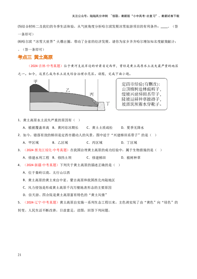 专题13北方地区-2025年中考地理知识点梳理（挖空版）_02中考总复习（2026版更新中）_09-地理-中考总复习_2025中考地理复习资料_2025年中考地理知识点_挖空版+背诵版