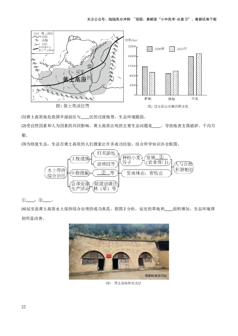 专题13北方地区-2025年中考地理知识点梳理（挖空版）_02中考总复习（2026版更新中）_09-地理-中考总复习_2025中考地理复习资料_2025年中考地理知识点_挖空版+背诵版