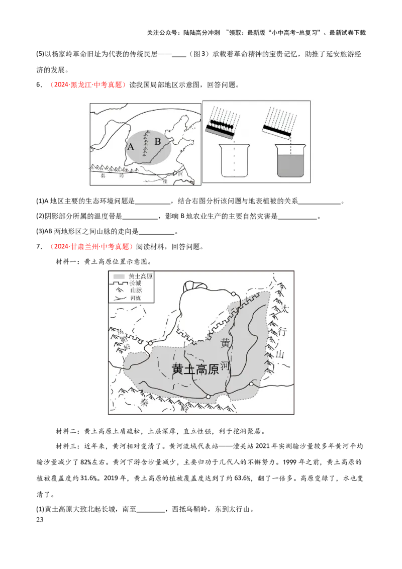 专题13北方地区-2025年中考地理知识点梳理（挖空版）_02中考总复习（2026版更新中）_09-地理-中考总复习_2025中考地理复习资料_2025年中考地理知识点_挖空版+背诵版