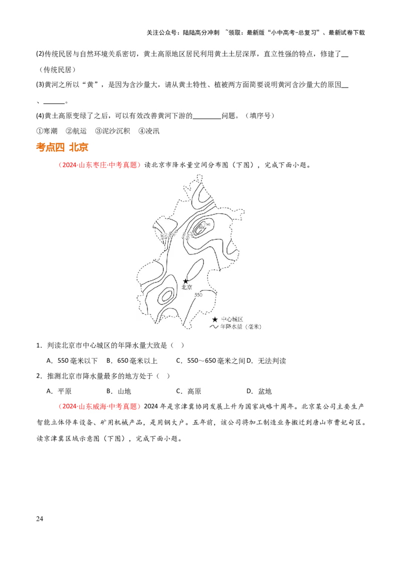 专题13北方地区-2025年中考地理知识点梳理（挖空版）_02中考总复习（2026版更新中）_09-地理-中考总复习_2025中考地理复习资料_2025年中考地理知识点_挖空版+背诵版