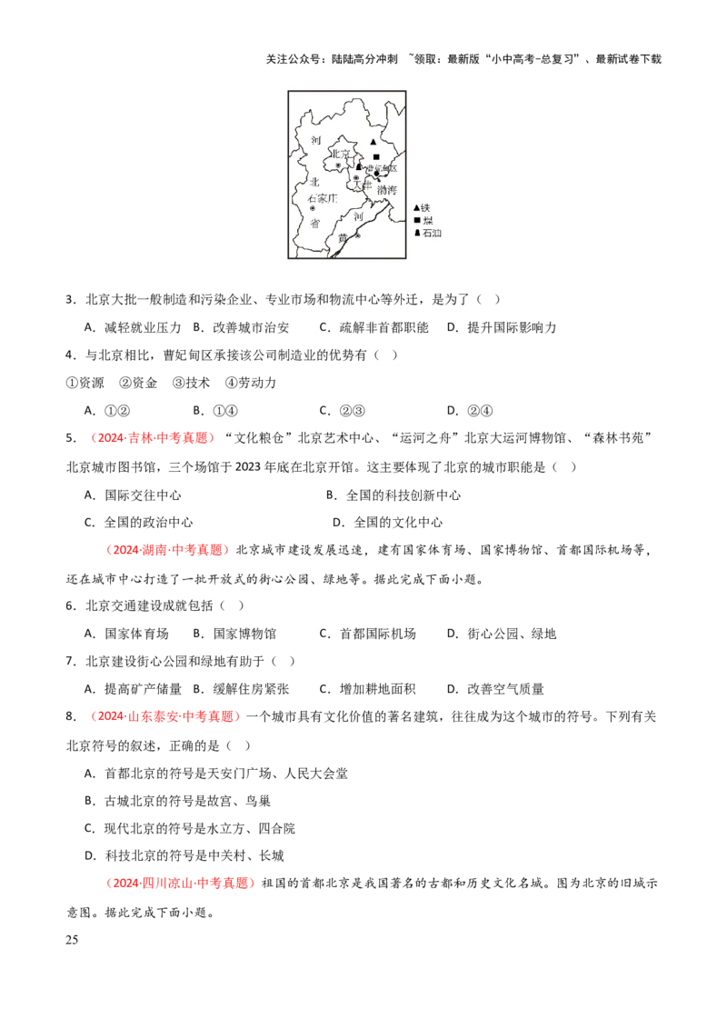 专题13北方地区-2025年中考地理知识点梳理（挖空版）_02中考总复习（2026版更新中）_09-地理-中考总复习_2025中考地理复习资料_2025年中考地理知识点_挖空版+背诵版