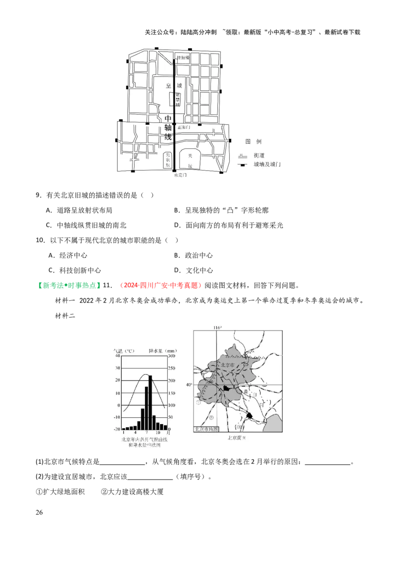 专题13北方地区-2025年中考地理知识点梳理（挖空版）_02中考总复习（2026版更新中）_09-地理-中考总复习_2025中考地理复习资料_2025年中考地理知识点_挖空版+背诵版