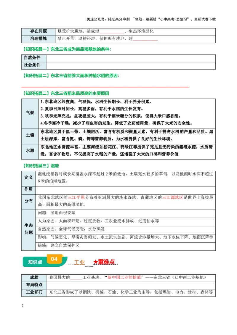 专题13北方地区-2025年中考地理知识点梳理（挖空版）_02中考总复习（2026版更新中）_09-地理-中考总复习_2025中考地理复习资料_2025年中考地理知识点_挖空版+背诵版