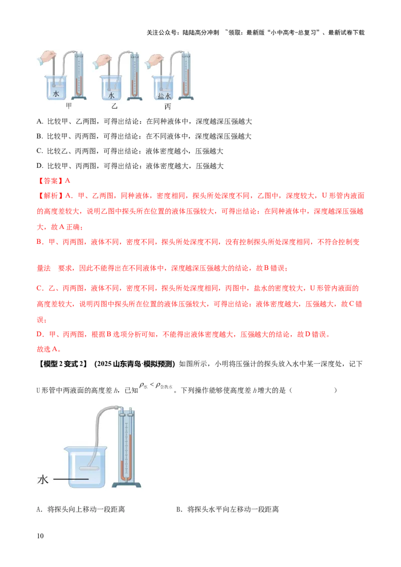 专题14力学必考的四个重点实验（解析版）_02中考总复习（2026版更新中）_04-物理-中考总复习_2025年中考复习资料_2025年中考物理答题方法模板
