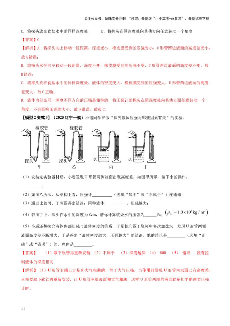 专题14力学必考的四个重点实验（解析版）_02中考总复习（2026版更新中）_04-物理-中考总复习_2025年中考复习资料_2025年中考物理答题方法模板