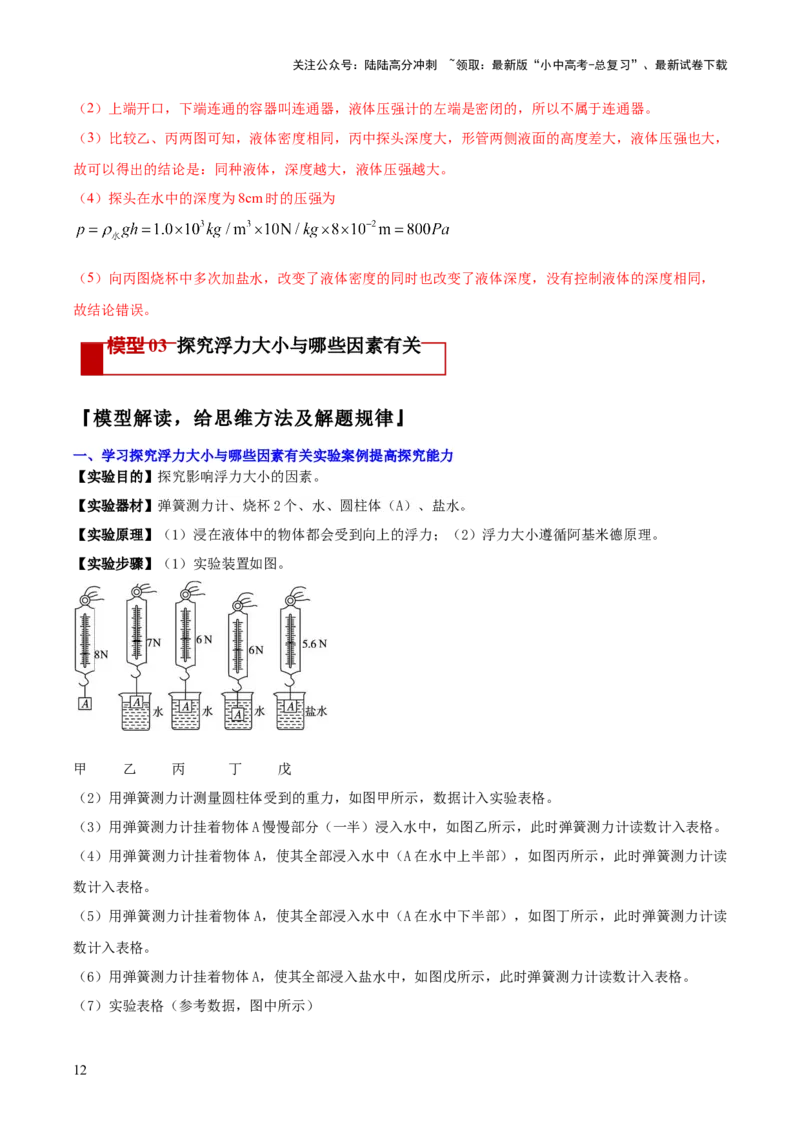 专题14力学必考的四个重点实验（解析版）_02中考总复习（2026版更新中）_04-物理-中考总复习_2025年中考复习资料_2025年中考物理答题方法模板