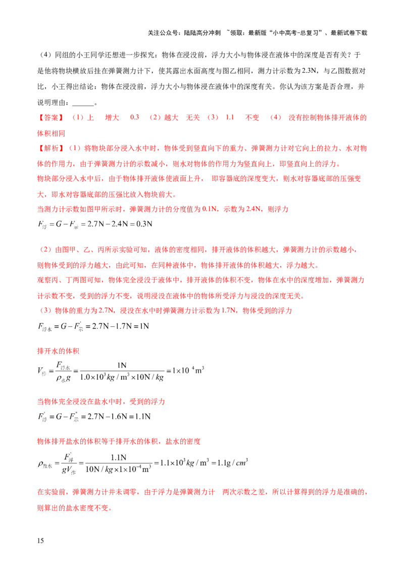 专题14力学必考的四个重点实验（解析版）_02中考总复习（2026版更新中）_04-物理-中考总复习_2025年中考复习资料_2025年中考物理答题方法模板