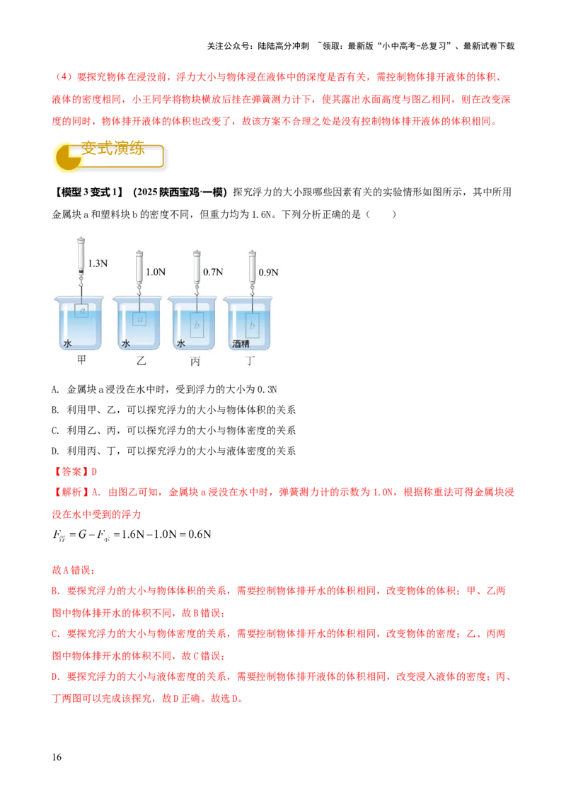 专题14力学必考的四个重点实验（解析版）_02中考总复习（2026版更新中）_04-物理-中考总复习_2025年中考复习资料_2025年中考物理答题方法模板