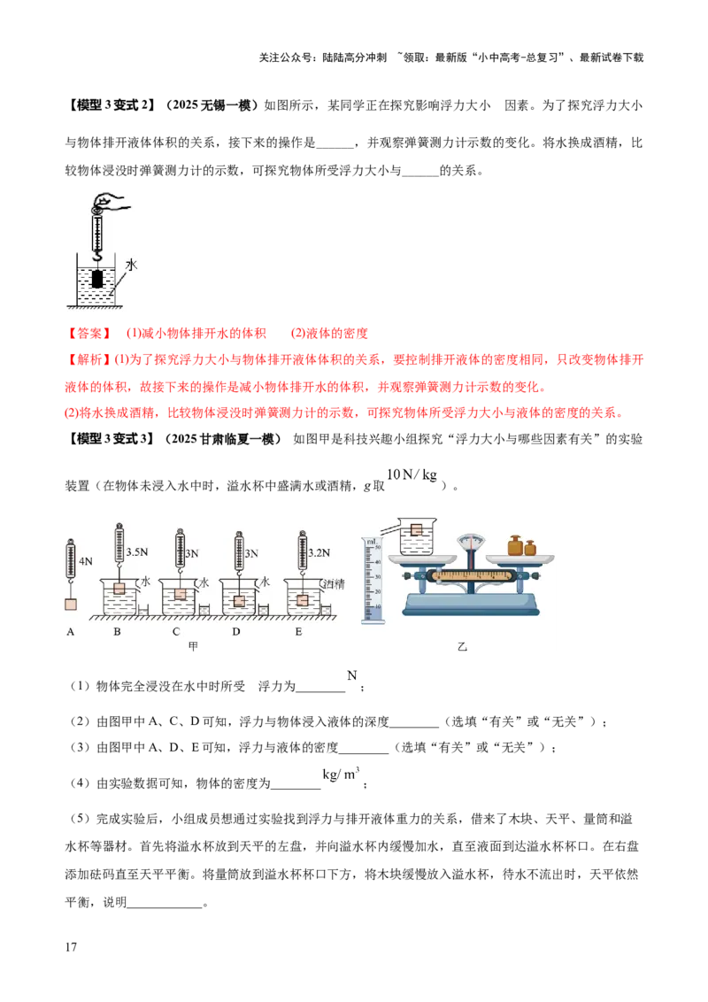 专题14力学必考的四个重点实验（解析版）_02中考总复习（2026版更新中）_04-物理-中考总复习_2025年中考复习资料_2025年中考物理答题方法模板