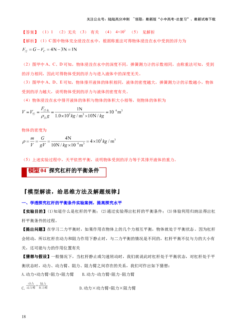 专题14力学必考的四个重点实验（解析版）_02中考总复习（2026版更新中）_04-物理-中考总复习_2025年中考复习资料_2025年中考物理答题方法模板
