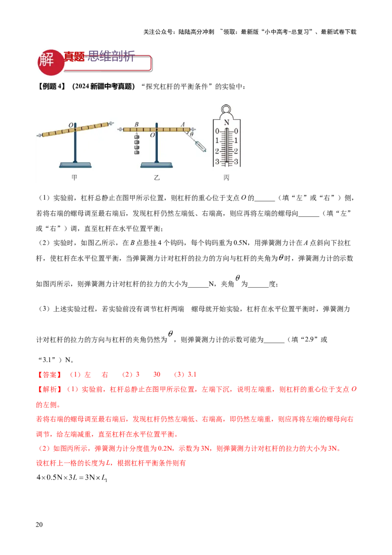 专题14力学必考的四个重点实验（解析版）_02中考总复习（2026版更新中）_04-物理-中考总复习_2025年中考复习资料_2025年中考物理答题方法模板