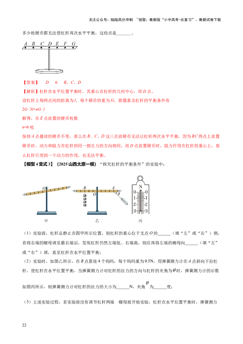 专题14力学必考的四个重点实验（解析版）_02中考总复习（2026版更新中）_04-物理-中考总复习_2025年中考复习资料_2025年中考物理答题方法模板