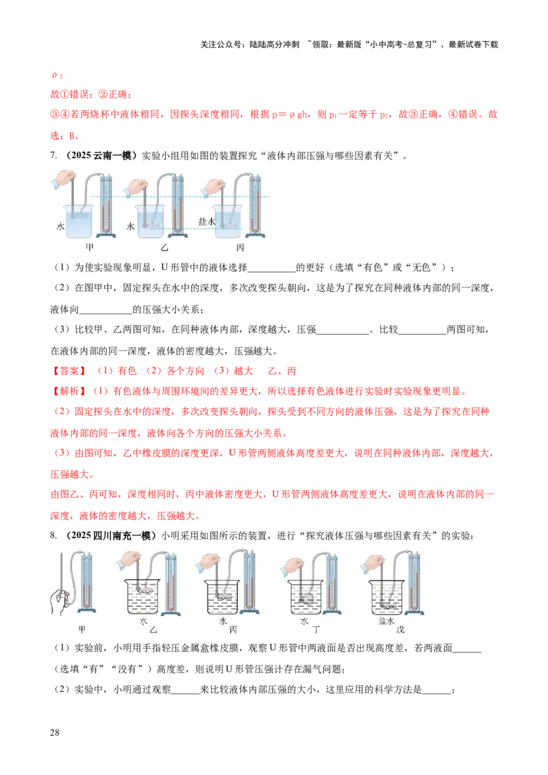 专题14力学必考的四个重点实验（解析版）_02中考总复习（2026版更新中）_04-物理-中考总复习_2025年中考复习资料_2025年中考物理答题方法模板