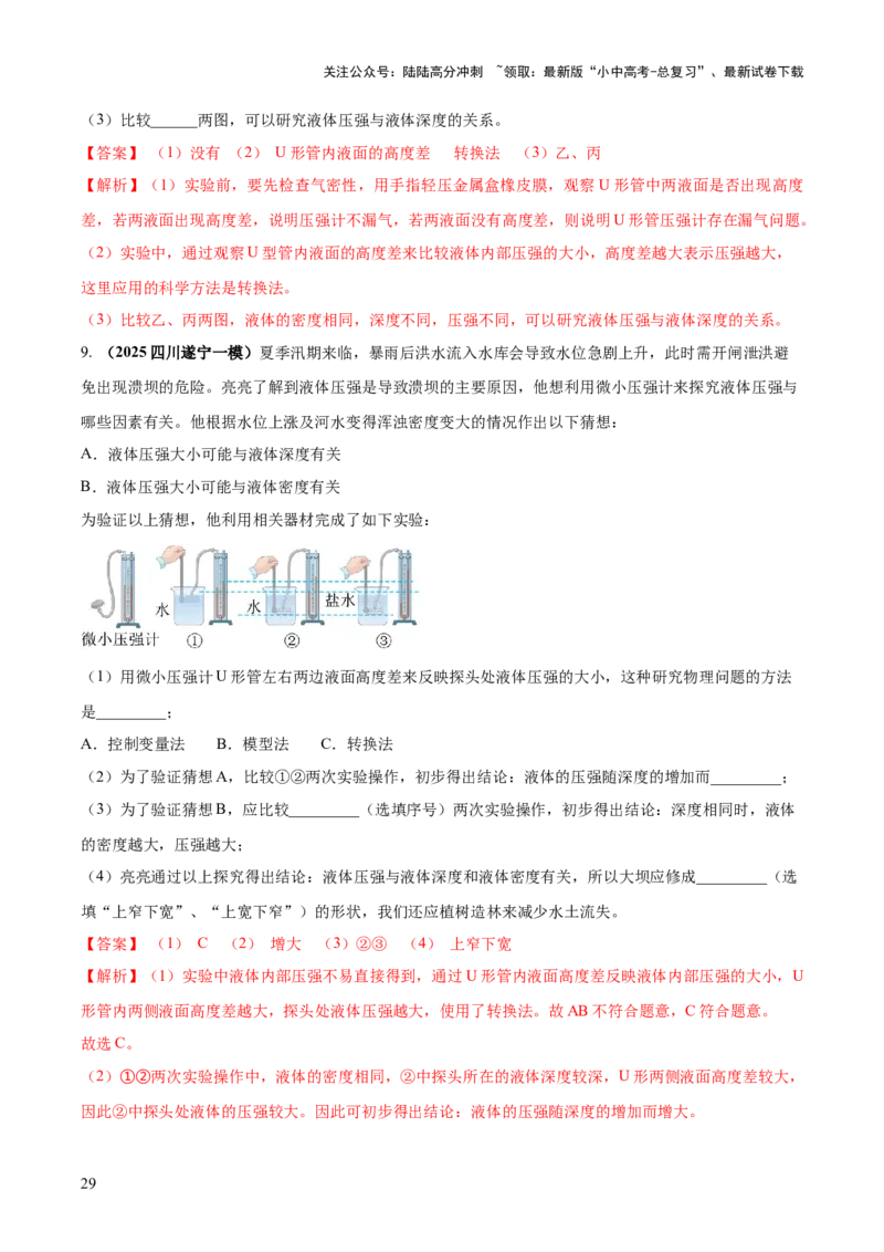专题14力学必考的四个重点实验（解析版）_02中考总复习（2026版更新中）_04-物理-中考总复习_2025年中考复习资料_2025年中考物理答题方法模板
