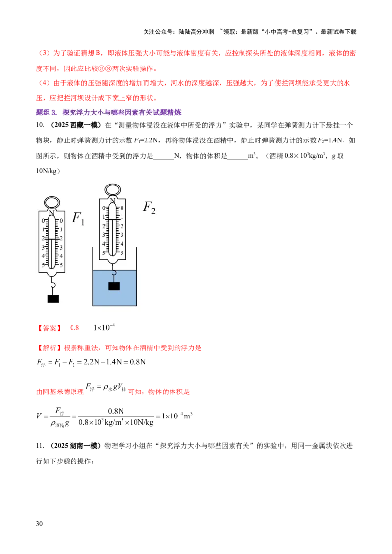 专题14力学必考的四个重点实验（解析版）_02中考总复习（2026版更新中）_04-物理-中考总复习_2025年中考复习资料_2025年中考物理答题方法模板