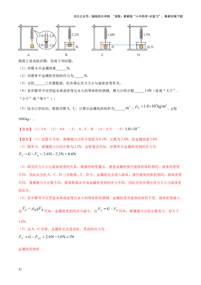 专题14力学必考的四个重点实验（解析版）_02中考总复习（2026版更新中）_04-物理-中考总复习_2025年中考复习资料_2025年中考物理答题方法模板