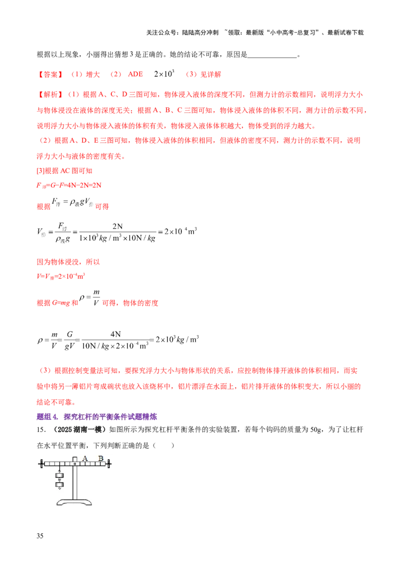 专题14力学必考的四个重点实验（解析版）_02中考总复习（2026版更新中）_04-物理-中考总复习_2025年中考复习资料_2025年中考物理答题方法模板