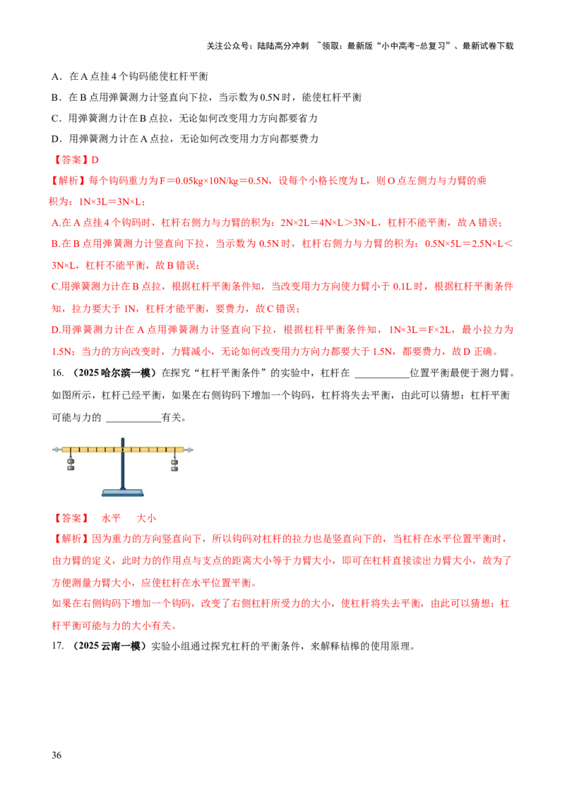 专题14力学必考的四个重点实验（解析版）_02中考总复习（2026版更新中）_04-物理-中考总复习_2025年中考复习资料_2025年中考物理答题方法模板
