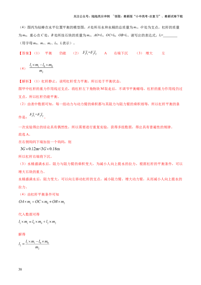 专题14力学必考的四个重点实验（解析版）_02中考总复习（2026版更新中）_04-物理-中考总复习_2025年中考复习资料_2025年中考物理答题方法模板