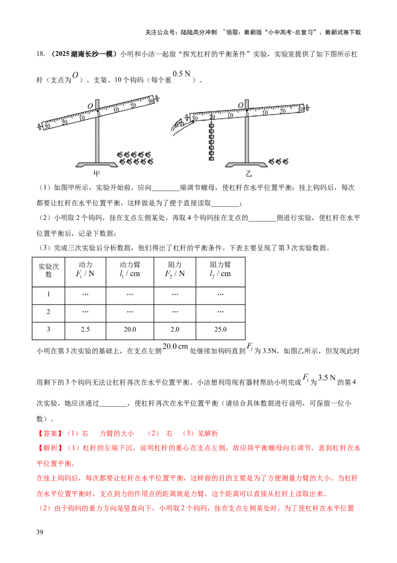 专题14力学必考的四个重点实验（解析版）_02中考总复习（2026版更新中）_04-物理-中考总复习_2025年中考复习资料_2025年中考物理答题方法模板