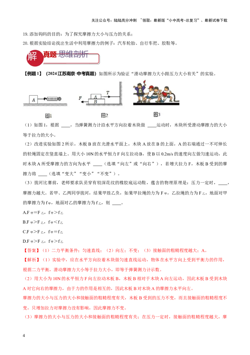 专题14力学必考的四个重点实验（解析版）_02中考总复习（2026版更新中）_04-物理-中考总复习_2025年中考复习资料_2025年中考物理答题方法模板