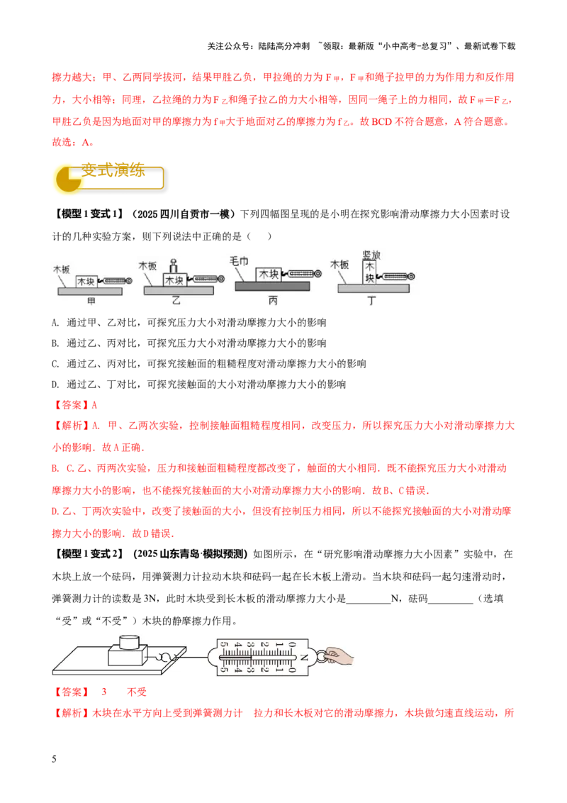 专题14力学必考的四个重点实验（解析版）_02中考总复习（2026版更新中）_04-物理-中考总复习_2025年中考复习资料_2025年中考物理答题方法模板