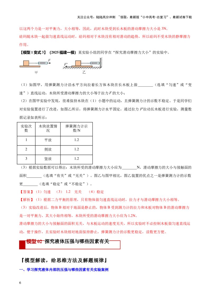 专题14力学必考的四个重点实验（解析版）_02中考总复习（2026版更新中）_04-物理-中考总复习_2025年中考复习资料_2025年中考物理答题方法模板