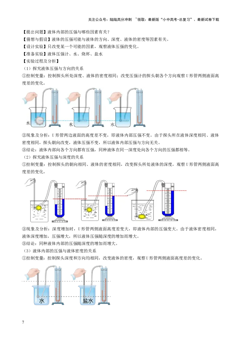 专题14力学必考的四个重点实验（解析版）_02中考总复习（2026版更新中）_04-物理-中考总复习_2025年中考复习资料_2025年中考物理答题方法模板