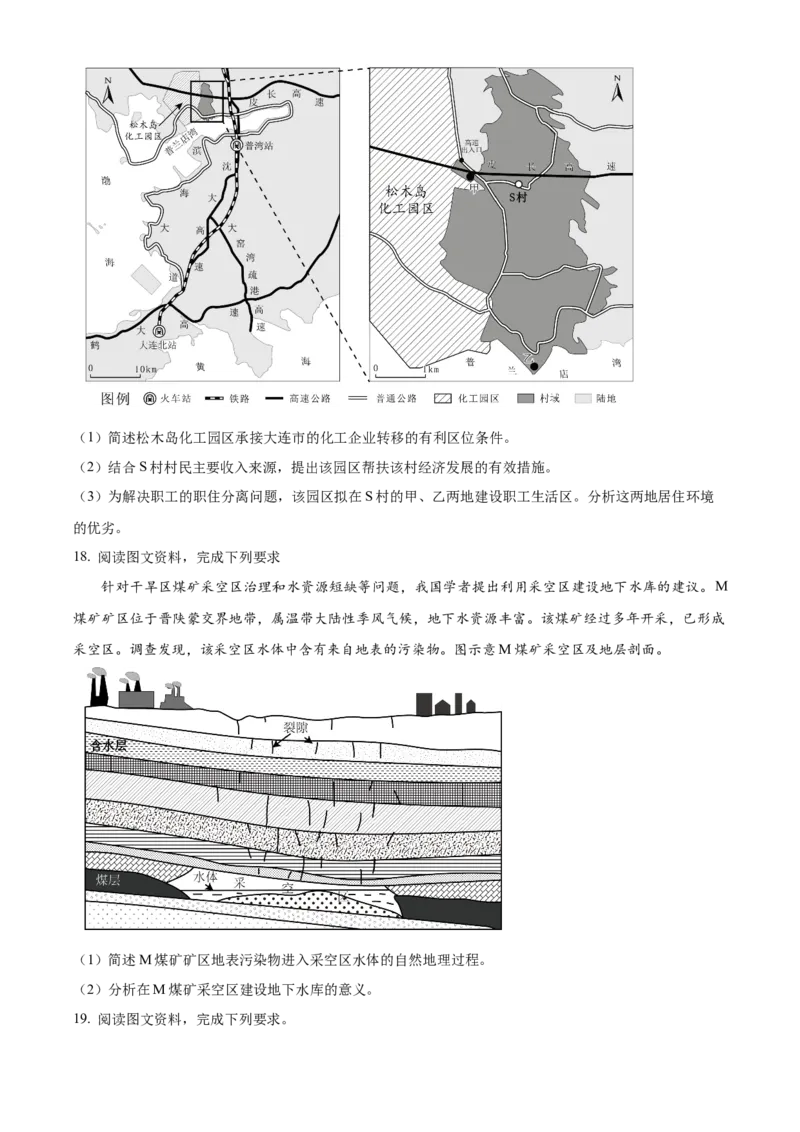 2024年高考地理真题（广东自主命题）（原卷版）_全国卷+地方卷_8.地理_1.地理高考真题试卷_2024年高考-地理_2024年广东自主命题-地理