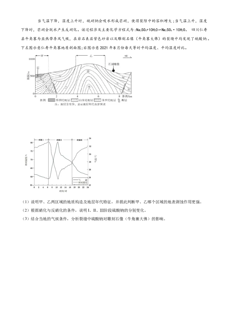 2024年高考地理真题（广东自主命题）（原卷版）_全国卷+地方卷_8.地理_1.地理高考真题试卷_2024年高考-地理_2024年广东自主命题-地理
