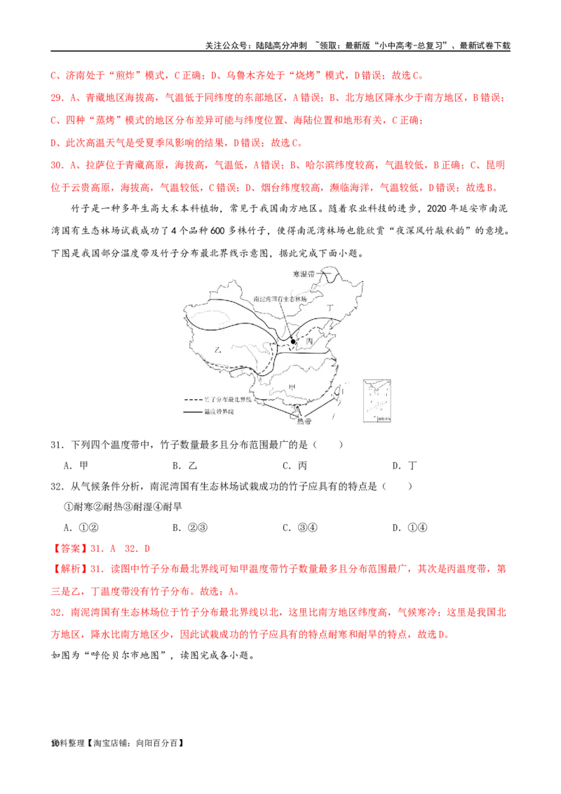 专题13中国的自然环境（解析版）_02中考总复习（2026版更新中）_09-地理-中考总复习_2024年中考复习资料_一轮复习_完一轮通关备战2024年中考地理一轮复习真题通关练_答案解析版